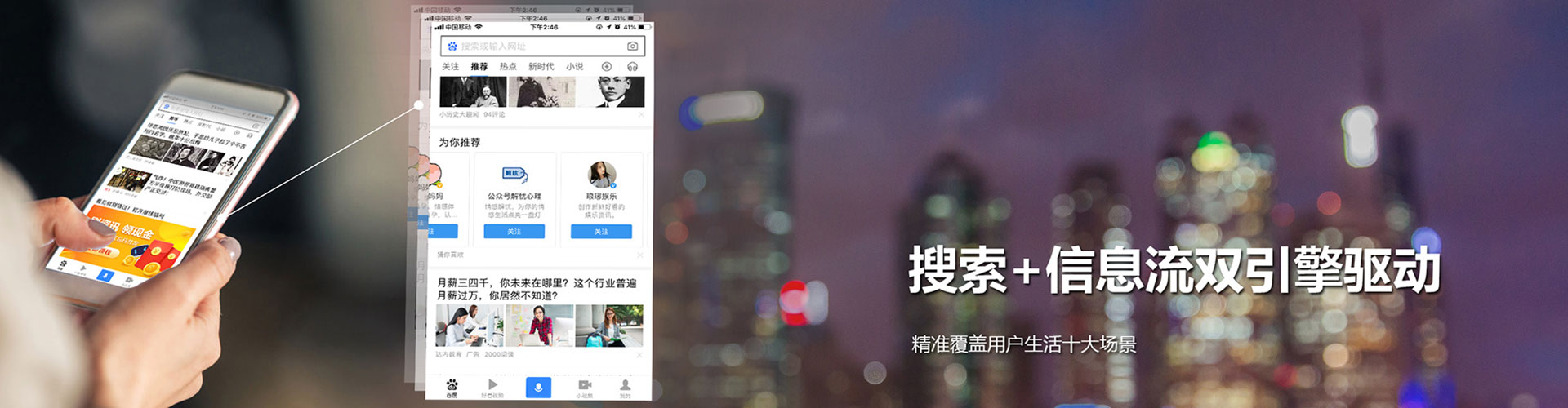 安次头条信息流
